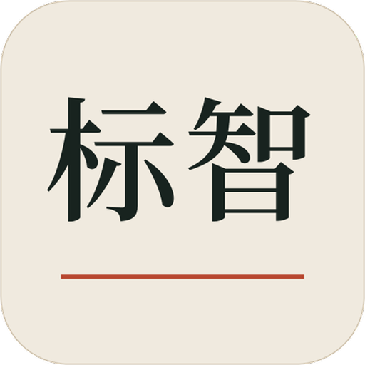 标智投标专家黑色中文标志